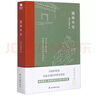儒林外史京東自營(yíng)（現實(shí)主義長(cháng)篇諷刺小說(shuō)的高峰） 小說(shuō) 曬單實(shí)拍圖