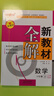 新教材全解語(yǔ)文數學(xué)英語(yǔ)物理化學(xué)一二三四五六七八九年級上冊下冊 6年級下冊 數學(xué)（新教材版） 上海版 曬單實(shí)拍圖