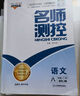2026春季新版名師測控七年級八年級九年級下冊同步練習冊語(yǔ)文數學(xué)英語(yǔ)物理道法歷史生物地理人教版名師名校培優(yōu)達標測試官方正版 數學(xué)RJ人教版 八年級/初二【下冊】 曬單實(shí)拍圖