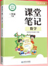 斗半匠課堂筆記一年級下冊數學(xué)北師版黃岡學(xué)霸筆記隨堂筆記同步教材全解小學(xué)課前預習課后復習輔導書(shū) 曬單實(shí)拍圖