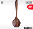 LIUIUSU整木實(shí)木鍋鏟套裝 柚木一體成型不粘鍋專(zhuān)用鏟勺子木質(zhì)湯漏勺廚房 柚木-漏勺 曬單實(shí)拍圖