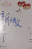 【正版包郵】新語(yǔ)文讀本高中卷全套6冊第五版 高中1-3年級適用 廣西教育出版社 高中卷1+2【高一】 曬單實(shí)拍圖