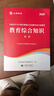 山香教育2026教師招聘事業(yè)單位考試專(zhuān)用教材大紅書(shū)真題試卷教育理論基礎綜合知識全國通用招教考編制用書(shū)大紅書(shū) 【安徽中學(xué)教育理論】教材+真題 曬單實(shí)拍圖