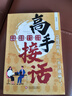 【抖音同款】2冊高情商溝通+高手接話(huà)高手接話(huà)正版 回話(huà)妙招顯技巧 真誠話(huà)語(yǔ)得人心非電子版溝通技巧高手的接話(huà)技巧書(shū)籍高情商口才表達高效率溝通話(huà)術(shù) 高手接話(huà) 高手接話(huà) 曬單實(shí)拍圖