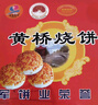 大手哥黃橋正宗燒餅泰州泰興特產(chǎn)糕點(diǎn)新鮮燒餅獨立包裝混合口味 四種口味混合裝【獨立包裝】 18小袋/盒 曬單實(shí)拍圖