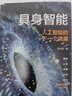 具身智能 人工智能的下一個(gè)浪潮 DeepSeek 通識讀物 大模型 計算智能 感知智能 劉云浩 著(zhù) 宇樹(shù)機器人 阿爾法蛋 機器狗 大數據 前沿科技 浪潮將至 人工智能+ 曬單實(shí)拍圖