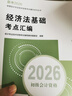 2026備考初級會(huì )計師教材職稱(chēng)考試零基礎初級會(huì )計實(shí)務(wù)和經(jīng)濟法基礎考點(diǎn)匯編 2025初級會(huì )計教材真題試卷習題集題庫練習題 初級會(huì )計2025年 【初級會(huì )計實(shí)務(wù)+經(jīng)濟基礎】輔導教材+試卷+思維導圖 曬單實(shí)拍圖