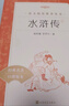 水滸傳原著(zhù)正版 上下全2冊 人民文學(xué)出版社 施耐庵 九年級上冊9年級初三語(yǔ)文拓展閱讀中國四大名著(zhù)學(xué)生課外書(shū) 曬單實(shí)拍圖