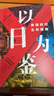 【當當正版包郵】羅振宇跨年演講套裝 變量8+錢(qián)從哪里來(lái)7+預測之書(shū)：1000天后的世界 單本可選 羅振宇2026跨年演講推薦 把握未來(lái)紅利 時(shí)代趨勢分析 得到圖書(shū) 何帆 新作 以日為鑒 《以日為鑒》 曬單實(shí)拍圖