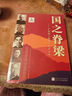國之脊梁中國院士的科學(xué)人生百年國之脊梁全套正版書(shū)寫(xiě)40位中國院士科技星光弘揚科學(xué)家精神黃旭華國之驕傲中小學(xué)生一二三四五六年級課外閱讀 主圖】國之脊梁—中國院士的科學(xué)人生 曬單實(shí)拍圖