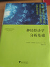 神經(jīng)經(jīng)濟學(xué)分析基礎  神經(jīng)科學(xué)與社會(huì )叢書(shū) 曬單實(shí)拍圖