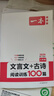 一本2026一本初中語(yǔ)文閱讀七八九年級語(yǔ)文閱讀訓練五合一初中語(yǔ)文閱讀答題方法100問(wèn)答題技巧答題方法語(yǔ)文現代文閱讀文言文古詩(shī)文閱讀名著(zhù)導讀訓練思維語(yǔ)文閱讀工具書(shū)中學(xué)教輔書(shū) 7年級【文言文/古詩(shī)文】閱讀 曬單實(shí)拍圖
