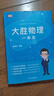 新版視頻講解2025版大勝物理一本全初中答案詳解手寫(xiě)筆記思維導圖 初中通用物理[一書(shū)三冊] 曬單實(shí)拍圖