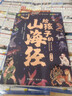 【全6冊】給孩子的山海經(jīng)上古神話(huà)繪本 山海經(jīng)兒童繪本彩繪注音版正版原版中國古代神話(huà)故事書(shū)小學(xué)生暑假課外閱讀+名校目標掛圖暑假作業(yè) 一升二暑假銜接 小升初暑假銜接 兒童年貨節送禮 曬單實(shí)拍圖