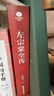 左宗棠全傳  秦翰才   精注精校 68歲抬棺出征、收復新疆 小說(shuō) 曬單實(shí)拍圖