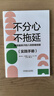 不分心不拖延：高效能孩子的八項思維技能（實(shí)踐版）（八大“執行技能” 提升孩子解決問(wèn)題的底層能力 25個(gè)練習幫孩子徹底告別分心拖延 附贈實(shí)踐手冊） 曬單實(shí)拍圖