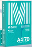 晨光（M&G）綠晨光A4 70g 多功能雙面打印紙 高性?xún)r(jià)比復印紙  500張/包 4包/箱（整箱2000張）APN1B002 曬單實(shí)拍圖