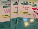 2023-2025版走向成功 上海高考二模卷 合訂本 走向成功上海高考語(yǔ)文數學(xué)英語(yǔ)物理化學(xué)政治生命科學(xué)生物歷史政治試卷答案高三高考試卷中西書(shū)局 2023-2025版高考二模合訂本【化學(xué)+答案】 曬單實(shí)拍圖