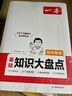 一本初中知識大盤(pán)點(diǎn)生物地理歷史道德與法治(4冊)2026小四門(mén)必背知識點(diǎn)七八九年級期中期末中考總復習 曬單實(shí)拍圖