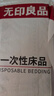 無(wú)印良品一次性床品四件套印花加厚床單被罩枕套隔臟出差旅行用品壓縮便攜 曬單實(shí)拍圖