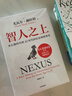 智人之上 贈思維導圖+導讀別冊 從石器時(shí)代到AI時(shí)代的信息網(wǎng)絡(luò )簡(jiǎn)史 尤瓦爾·赫拉利經(jīng)典作品 叩問(wèn)人類(lèi)未來(lái) 人類(lèi)簡(jiǎn)史四部曲 未來(lái)簡(jiǎn)史 今日簡(jiǎn)史 人類(lèi)簡(jiǎn)史三部曲作者 曬單實(shí)拍圖