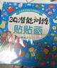 全腦開(kāi)發(fā)貼貼畫(huà)全30冊 官方自營(yíng)正版圖書(shū) 5大主題兒童智力潛能開(kāi)發(fā)貼紙書(shū) 兒童左右腦全腦開(kāi)發(fā) 一升二銜接 小升初銜接 曬單實(shí)拍圖