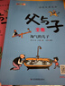 父與子全集【全套6冊】漫畫(huà)注音版一三四年級必讀繪本課外閱讀推薦書(shū)目人教版看圖講故事動(dòng)畫(huà)書(shū) 曬單實(shí)拍圖