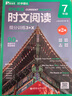 華理社 初中英語(yǔ)時(shí)文閱讀提分訓練3+X（7年級）第2輯 上海學(xué)生英文報SSP 含音頻視頻 答案詳解 全文翻譯 時(shí)文高頻詞匯（3+X：閱讀理解+完形填空+新題型+每周精讀）每月贈特刊 第2期 曬單實(shí)拍圖
