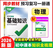 2026萬(wàn)唯中考初中物理基礎知識點(diǎn)大全七八九年級總復習資料 曬單實(shí)拍圖