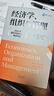 經(jīng)濟學(xué)、組織與管理（2020年諾貝爾經(jīng)濟學(xué)獎得主米爾格羅姆名著(zhù)！第一本從經(jīng)濟學(xué)視角解析組織管理的著(zhù)作。全球眾多大學(xué)采用為教科書(shū)，廣泛用作企業(yè)管理培訓教材） 曬單實(shí)拍圖