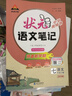 【科目可選】2026春狀元筆記七年級下?tīng)钤Z(yǔ)文筆記七年級下冊人教版七下初中七年級上課堂筆記七年級上冊七上教材同步講解輔導筆記書(shū) 【七年級下】狀元筆記 語(yǔ)文 人教版 曬單實(shí)拍圖