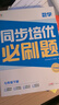 學(xué)而思 同步培優(yōu)必刷題 數學(xué) 七年級下冊 曬單實(shí)拍圖