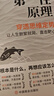【官方正版】第一性原理 穿透思維定勢透過(guò)現象看透事物本質(zhì)成為人生解題高手 吳雨 人生智慧哲學(xué)成功勵志讀物 第一性原理 曬單實(shí)拍圖