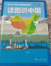 讀圖識中國 一二年級課外書(shū)小學(xué)生人文社科類(lèi)書(shū)籍閱讀圖書(shū)插圖本兒童知識地圖集 人民教育出版社 讀圖識中國 曬單實(shí)拍圖