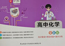 新版學(xué)霸筆記 高中 化學(xué) 必修+選擇性必修（通用版） 高一高二高三教材講解 高中高考復習專(zhuān)用 25年26年都適用 pass綠卡圖書(shū) 曬單實(shí)拍圖