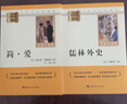儒林外史 簡(jiǎn)愛(ài)（全2冊）升級版 適用新版人教教材配套閱讀 名師推薦考點(diǎn)精煉 初中九年級下冊必讀課外閱讀書(shū)經(jīng)典文學(xué)名著(zhù)指定讀物 無(wú)障礙閱讀 曬單實(shí)拍圖