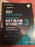 KET青少版新題型官方真題3 劍橋通用五級考試 劍橋授權 含答案、超詳解析、考官評價(jià)（附掃碼音頻、口語(yǔ)示例視頻） 曬單實(shí)拍圖