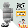 晶鉑原廠(chǎng)方程豹鈦7底盤(pán)護板改裝方程豹鈦7電池護板發(fā)動(dòng)機后電機下 全車(chē)六件套裝 鋁鎂合金 升級款5052 5系 鈦7 曬單實(shí)拍圖