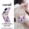 FEIIE【中軸創(chuàng  )意·帶掛鏈】適用華為Pocket2手機殼P60POCKET撞色敦煌葫蘆外殼P50POCKET復古國潮保護套S 帶短款手鏈【撞色敦煌葫蘆紫】高端皮紋款 華為 Pocket 2 曬單實(shí)拍圖