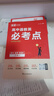 載望2026新高中語(yǔ)數英必考點(diǎn)高考提分有招專(zhuān)項解題考點(diǎn)解析公式高考必考點(diǎn)必刷題高考數學(xué)真題卷必修選修同步教材課時(shí)練習冊 1本】高中語(yǔ)數英必考點(diǎn) 四川 曬單實(shí)拍圖