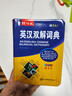 英漢雙解彩圖版2025正版初中高中小學(xué)生實(shí)用英漢雙解大詞典高考大學(xué)漢英互譯漢譯英英語(yǔ)字典中小學(xué)專(zhuān)用新華牛津高階大全非最新版2024初中生必備小 曬單實(shí)拍圖