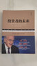 投資者的未來(lái) 典藏版 杰里米 西格爾 金融投資研究?jì)r(jià)值來(lái)源策略強調估值重要性預期組合配置理財基金入門(mén)書(shū)籍指南投資書(shū)籍 曬單實(shí)拍圖