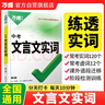 萬(wàn)唯中考初中文言文實(shí)詞常用字字典詞典工具書(shū)八九七年級語(yǔ)文專(zhuān)項訓練中學(xué)教輔閱讀理解試題研究萬(wàn)維復習教輔資料 曬單實(shí)拍圖
