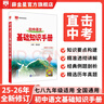 【學(xué)科自選】薛金星初中基礎知識手冊｜語(yǔ)文數學(xué)英語(yǔ)物理化學(xué)生物地理歷史全學(xué)科可選 中考總復習資料輔導書(shū)大全（全國通用）中考備考知識清單 薛金星 初中語(yǔ)文基礎知識手冊 曬單實(shí)拍圖