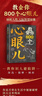 教會(huì )你800個(gè)心眼兒+分寸的本質(zhì) 人際錦囊教你識人避陷洞悉人性教會(huì )你800個(gè)心眼子必學(xué)的心眼兒正版書(shū)籍 分寸一魅力口才·說(shuō)話(huà)技巧 曬單實(shí)拍圖