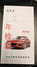 汽車(chē)車(chē)檢標志貼紙保險免貼免撕車(chē)標貼單聯(lián)靜電貼玻璃車(chē)用年檢貼袋 無(wú)顏色 無(wú)規格 曬單實(shí)拍圖