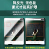 保視清【眼科認證】適用iPad鋼化膜10.9/11英寸11/10/9代平板保護膜2025防藍光護眼膜9.7全屏10.2抗指紋 護眼款【深度護眼，無(wú)感柔光】 10.9/11英寸 iPad10/11代 曬單實(shí)拍圖