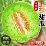 時(shí)令生鮮正宗玉菇甜瓜新鮮水果冰淇淋口感脆甜白瓜 玉菇帶箱4-5斤（1-2個(gè)） 曬單實(shí)拍圖