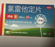  [拜敏] 氯雷他定片 10mg*24片/盒 過(guò)敏性鼻炎鼻癢鼻塞噴嚏慢性蕁麻疹瘙癢性皮膚病 曬單實(shí)拍圖