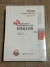 【2025新版】注冊會(huì )計師教材輕松過(guò)關(guān)一歷年真題cpa2025教材書(shū)注會(huì )稅法審計經(jīng)濟法財務(wù)成本管理公司戰略與風(fēng)險管理會(huì )計注冊師可搭官方 2025新版注冊會(huì )計師教材 財管【官方教材】 曬單實(shí)拍圖
